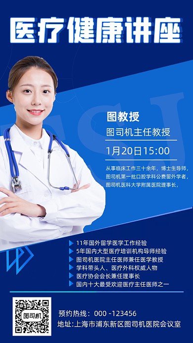 医疗健康讲座人物简约质感创意手机海报