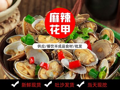 麻辣花甲炒菜食品美团主图模板