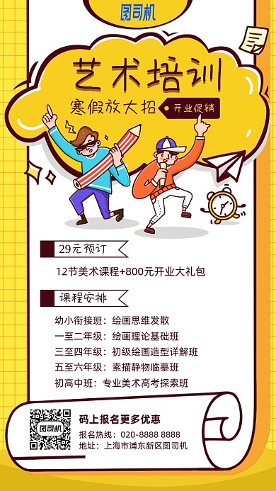 艺术培训课程优惠手机海报