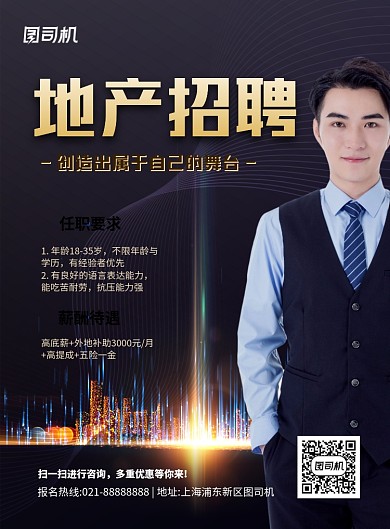 地产招聘黑色商务科技印刷海报