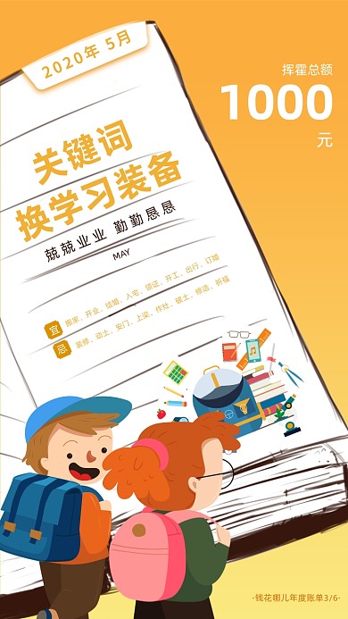 年度账单黄色渐变插画系列手机海报