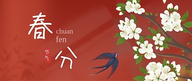 春分节气红色桃花燕子春天宣传公众号首图
