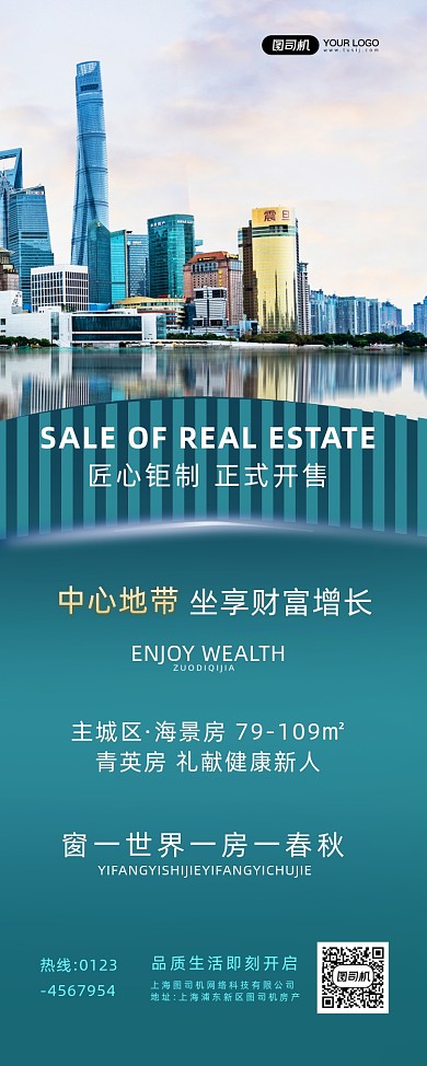 房产简约宣传时尚大气易拉宝