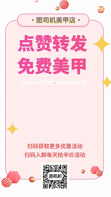 美甲优惠活动半价手机海报