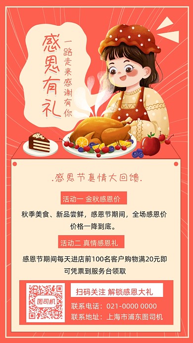 感恩节有礼文艺插画风手机海报