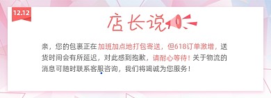 双十二发货店铺公告海报