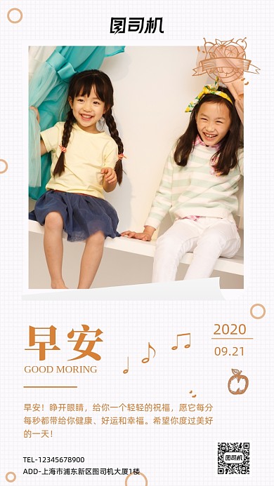 早安儿童创意清新日签摄影图海报
