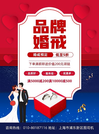婚戒预定优惠活动宣传印刷海报