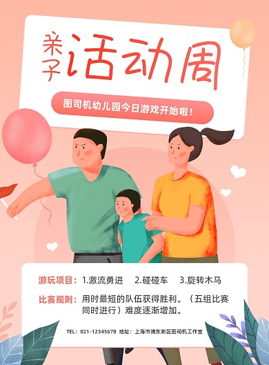 亲子活动周粉色手绘印刷海报