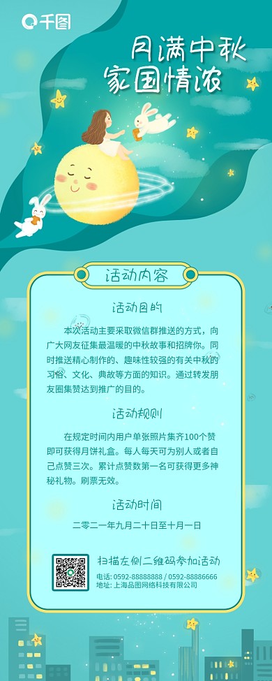 卡通简约星兔子月亮中秋节文化活动手机海报