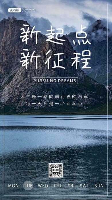 自然风景摄影手机海报日签