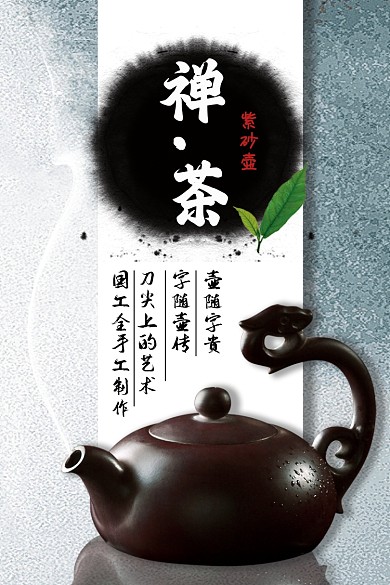 紫砂壶茶壶类淘宝直通车茶艺主图