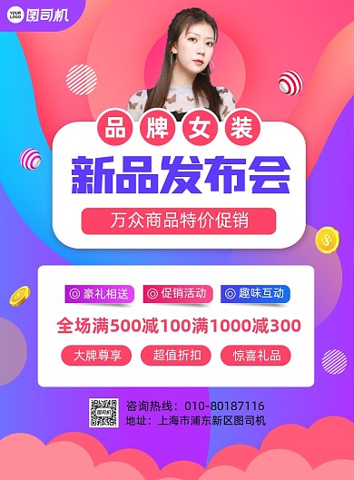 女装新品发布会促销印刷海报