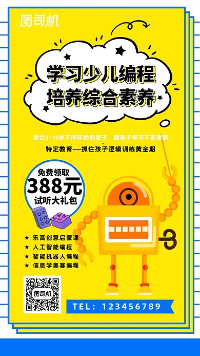 黄色扁平机器人编程培训课程手机海报