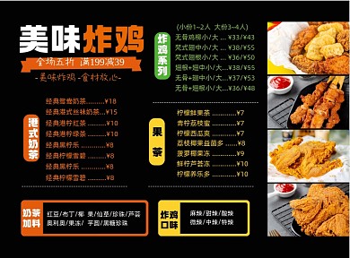 快餐点美味炸鸡菜单