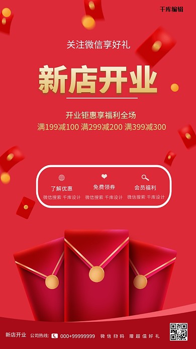 新店开业红包 钱币红色大气简约海报开业海报