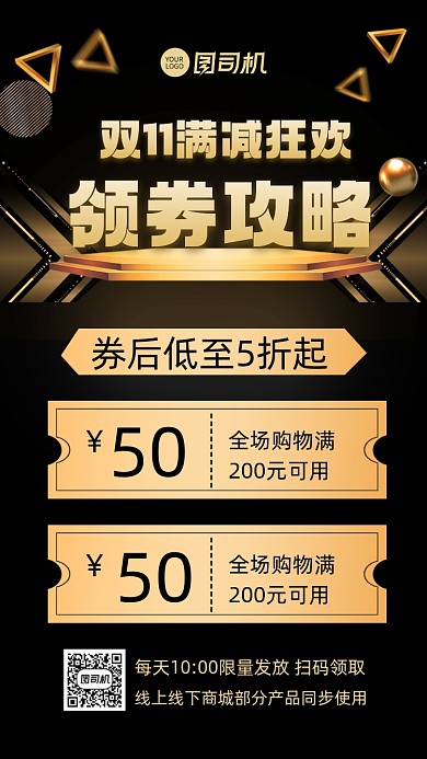 领券攻略黑金大气领券促销手机海报