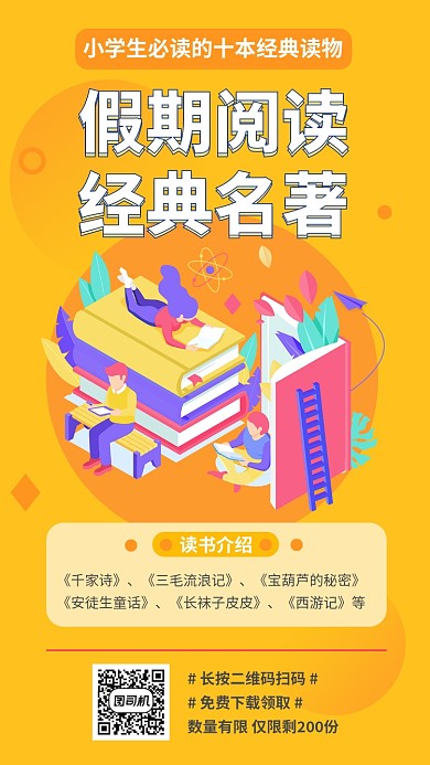 扫码下载电子书免费手机海报