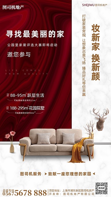 房产家装宣传海报