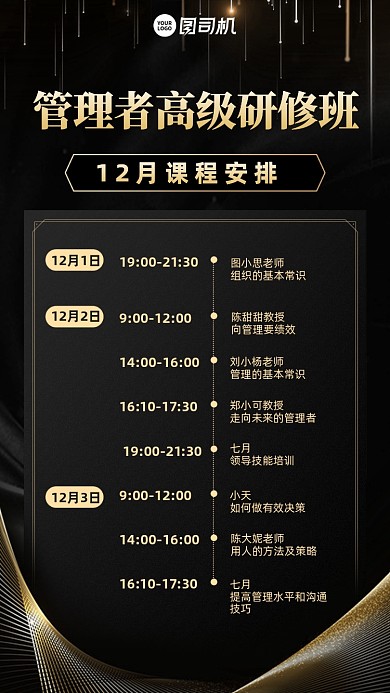 课程安排时间表创意高端手机海报