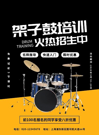 黑色大气简约架子鼓培训招生宣传海报