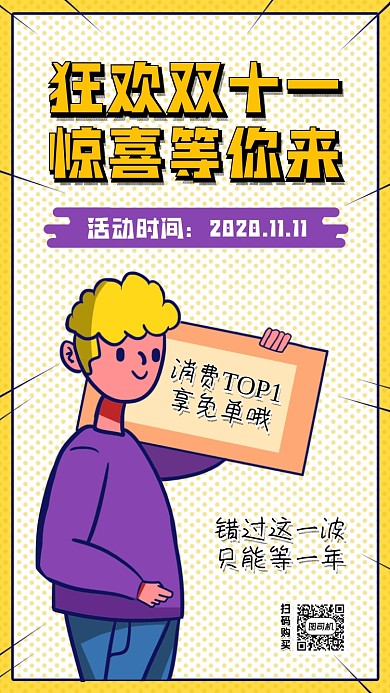 双十一狂欢促销宣传卡通手机海报