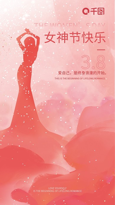 粉色3.8三八妇女节女神节海报