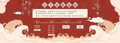 中国风节日放假通知海报店铺公告模板