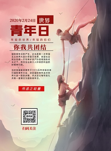 世界青年日印刷海报