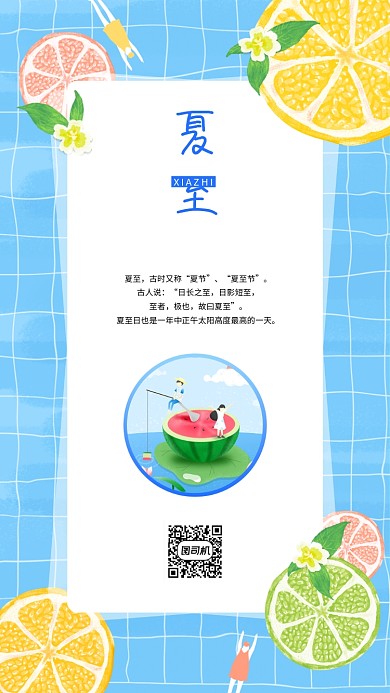夏至文艺小清新手机海报