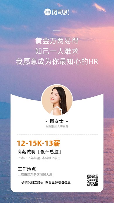 简约清新风招聘实景手机海报