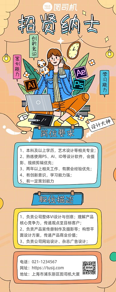 设计师招聘长图插画职业人物手机海报