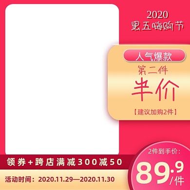 2020黑五嗨购节美妆时尚女性活动