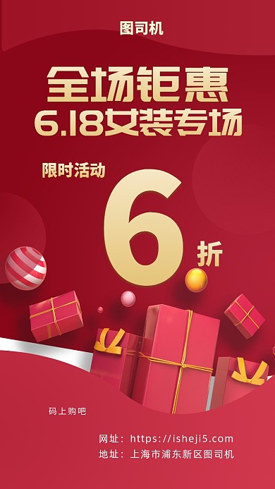 6.18女装专区特惠手机海报