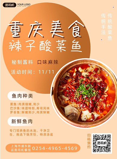 重庆美食火锅辣酱促销印刷海报