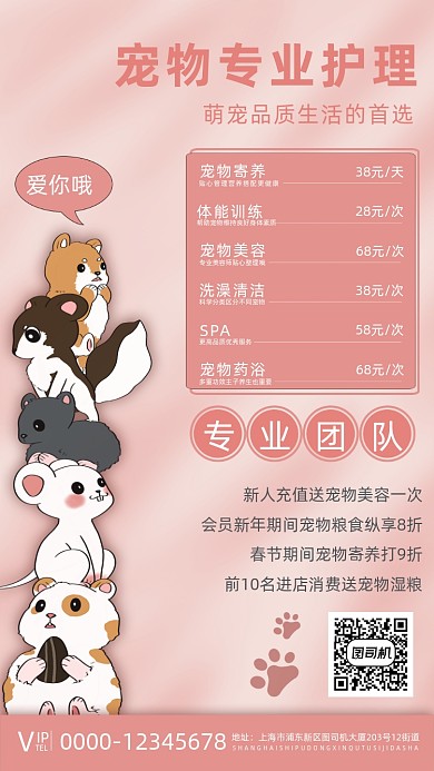 粉色宠物医院护理手机海报