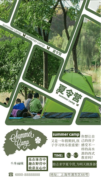 夏令营野营绿色简约风海报