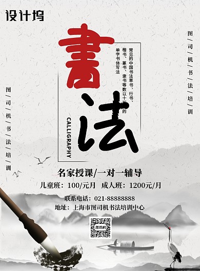 灰色书法毛笔书法培训班招生宣传印刷海报