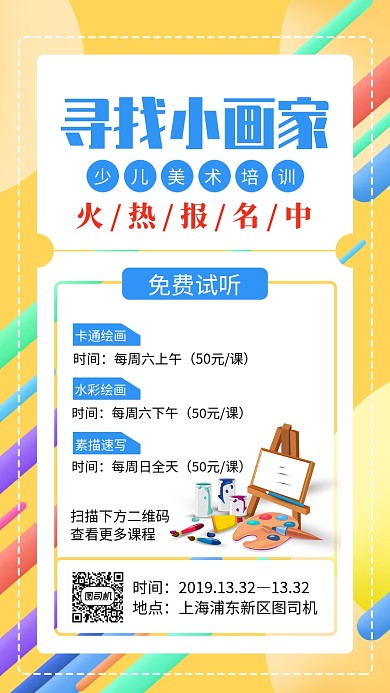 黄色美术培训手机海报