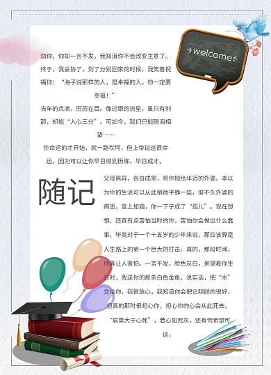 卡通气球课本背景信纸