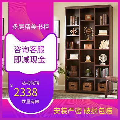 全民造家季家具书柜柜子主图模板直通车