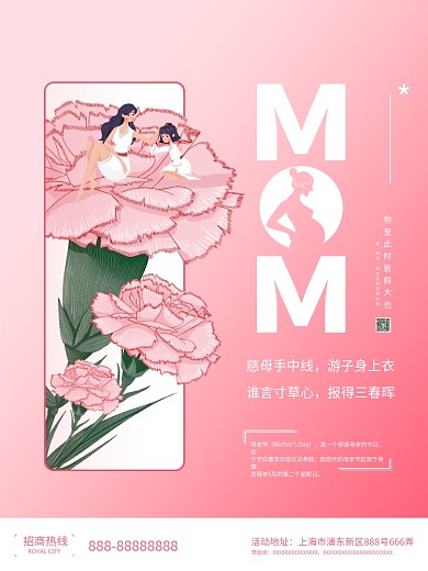 母亲节简约温馨粉色节日海报原创