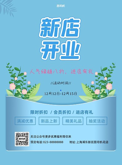 鲜花店开业鲜花促销印刷海报