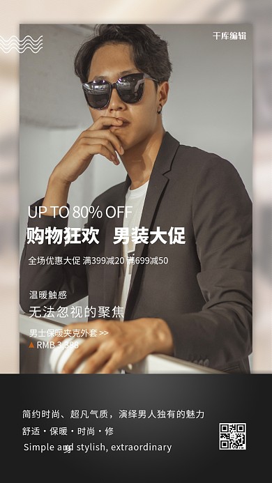 男装促销男模特灰色简约海报