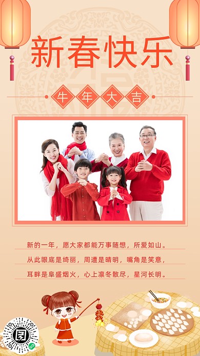 新年贺卡祝福手机海报