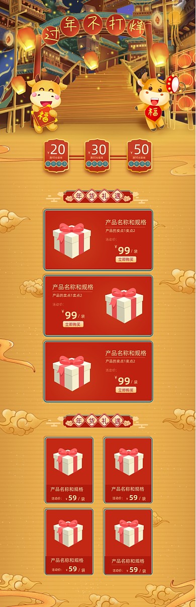 过年不打烊春节卡通手绘中国风PC端店铺首页