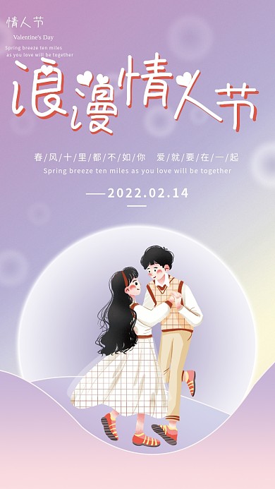 紫色渐变卡通情人节婚礼促销海报