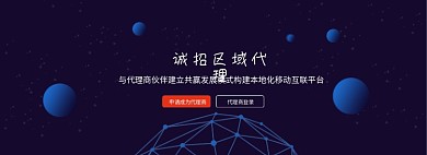 网站banner代理商登录