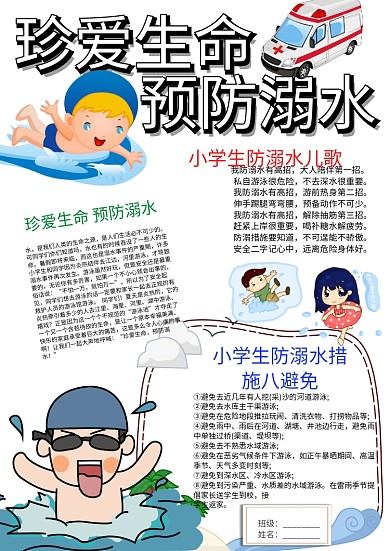 蓝色手绘风珍爱生命预防溺水小报手抄报模板