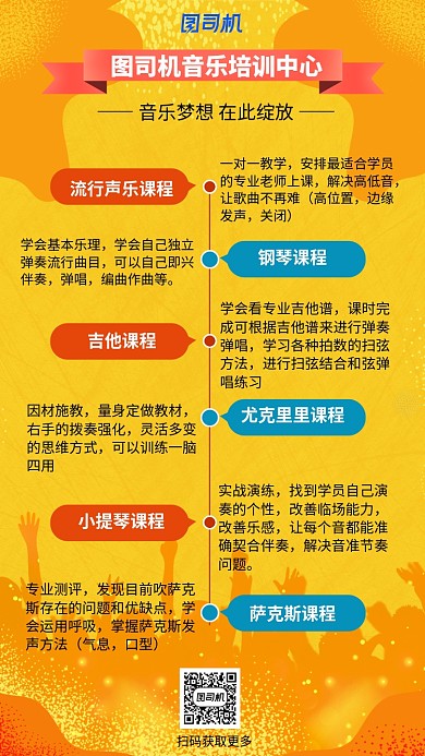 音乐培训学院课程介绍海报